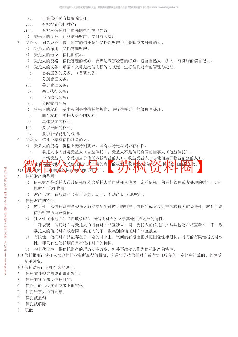 金融信托与租赁